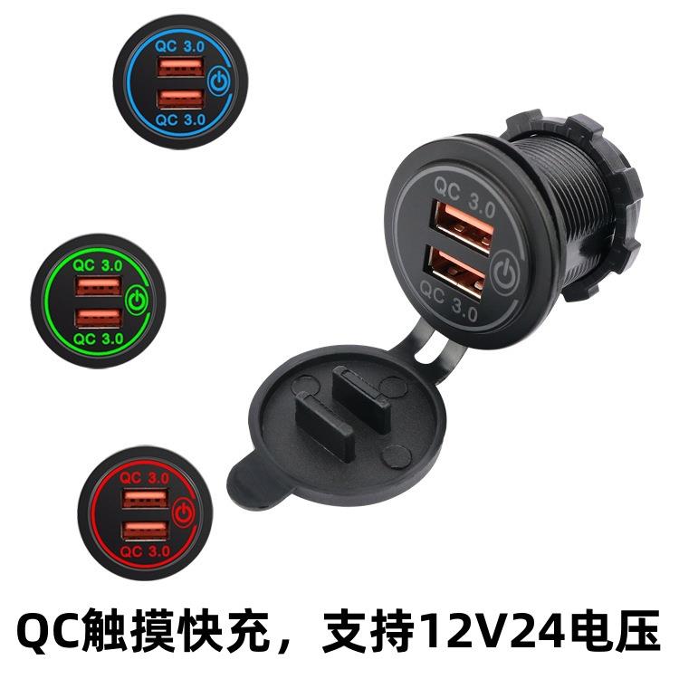 12V-24V通用汽车带触摸开关控制QC智能快充改装车载USB手机充电器