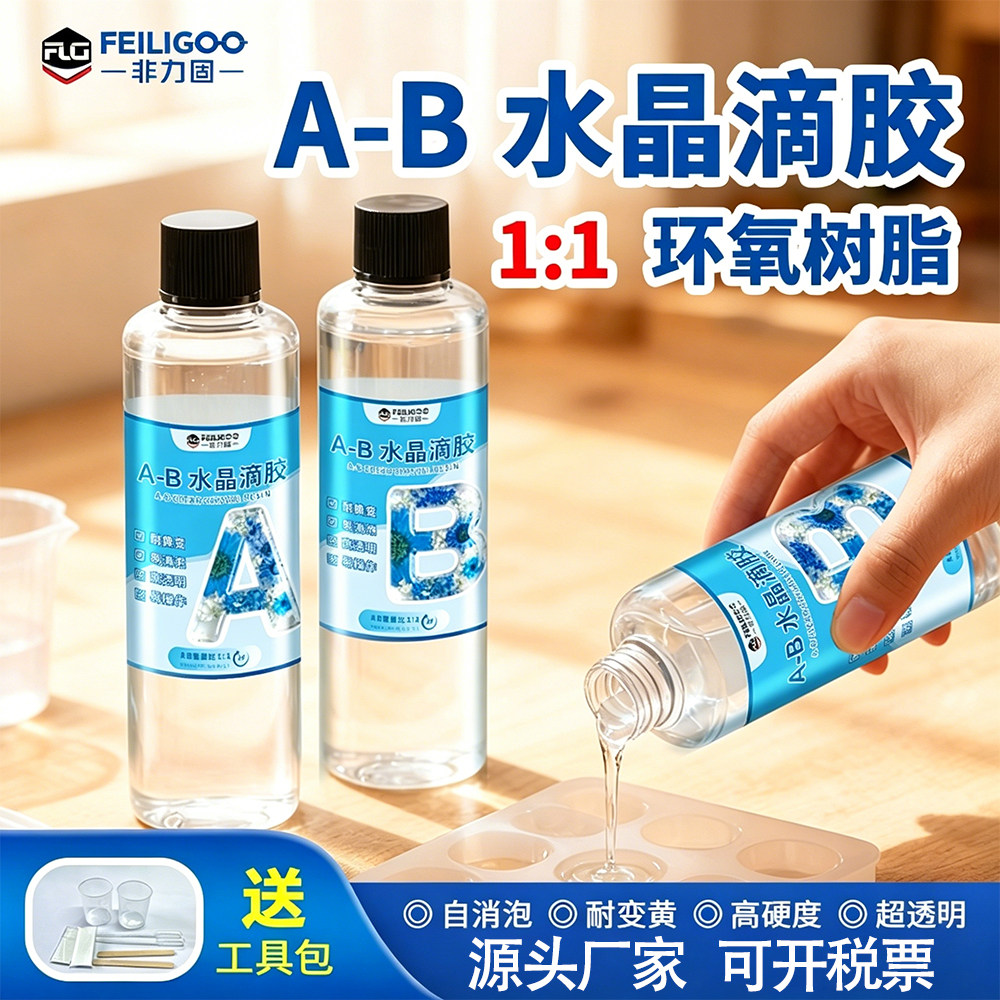 高透明环氧树脂胶水DIY材料包图片
