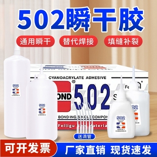 502强力胶水正品多功能粘结剂家具修补木材胶水广告喷绘竹木陶瓷手工艺品塑料大瓶502瞬间3秒快干胶补鞋专用