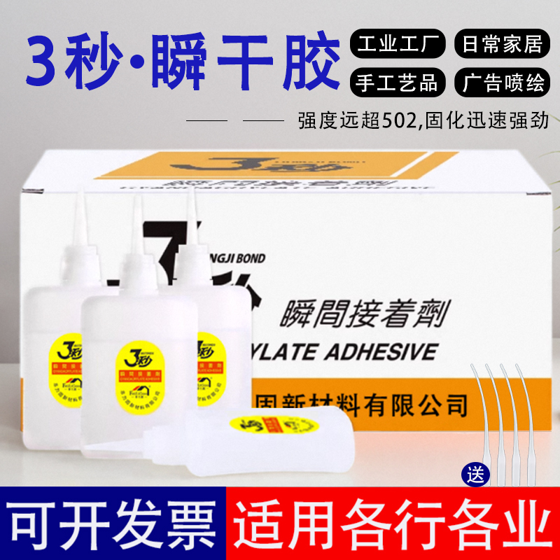 502强力胶水正品多功能粘结剂家具修补木材胶水广告喷绘竹木陶瓷手工艺品塑料大瓶502瞬间3秒快干胶补鞋专用