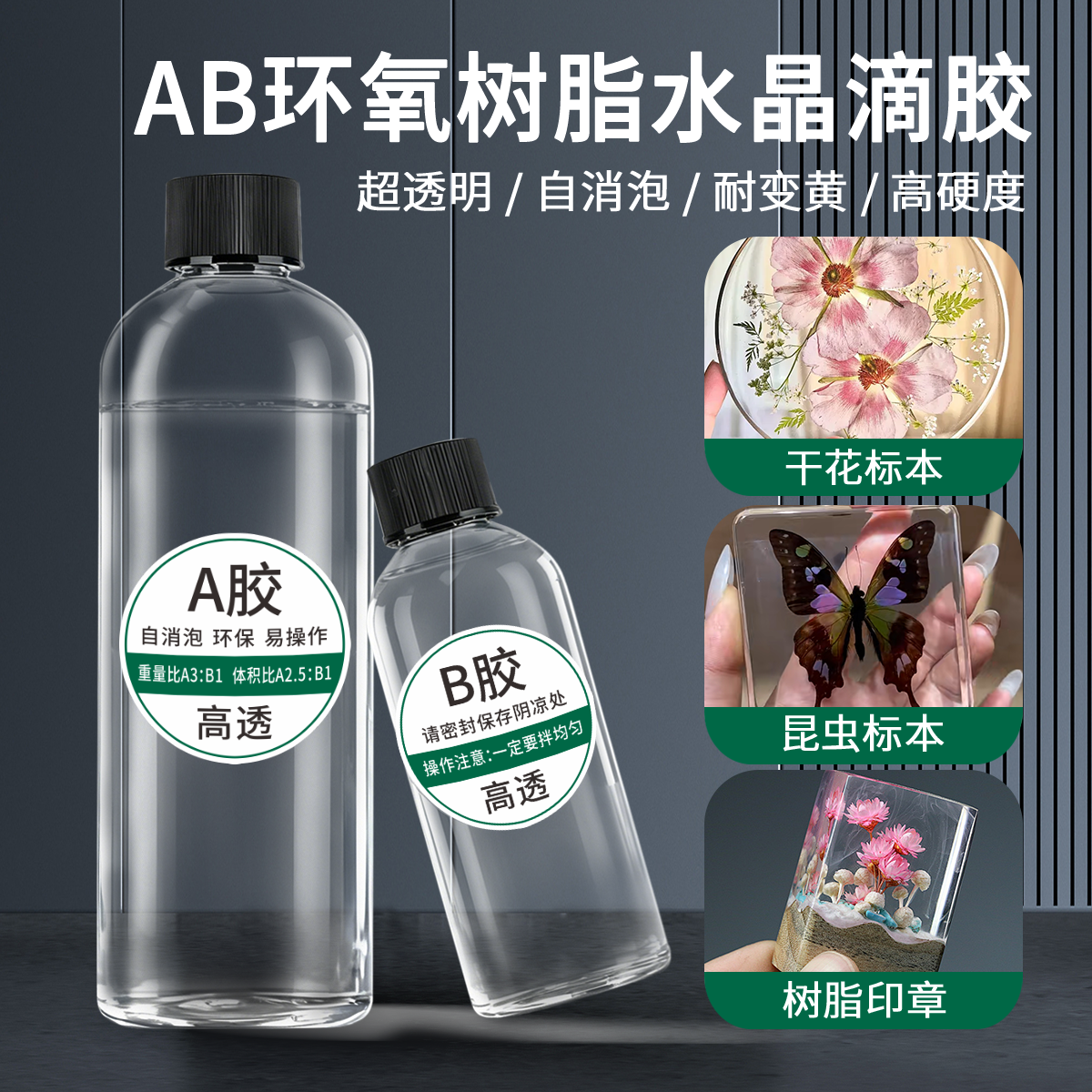 钻石环氧树脂胶水套装AB胶水