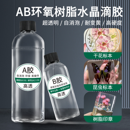 钻石环氧树脂胶高透明水晶滴胶AB胶水快干 树脂画标本手工DIY材料包套装模具河流桌子慢干树枝胶灌封uv软硬胶