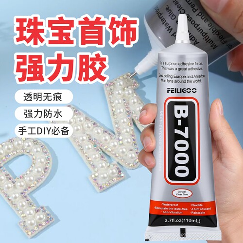 B7000透明软胶手工DIY强力粘钻