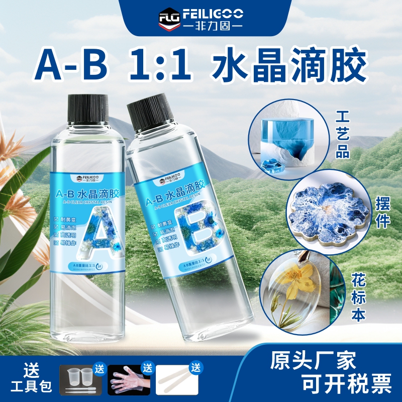 高透明环氧树脂胶水DIY材料包