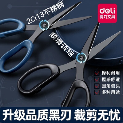得力黑刃剪刀不粘胶锋利防锈办公拆快递家用厨房学生手工多功能剪