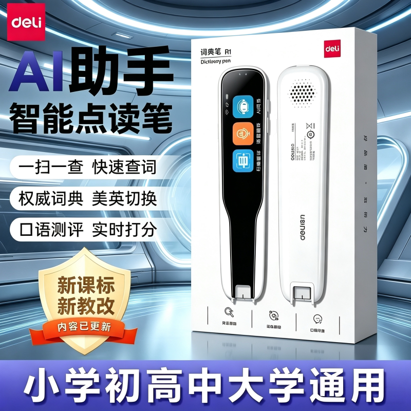 得力点读笔电子词典翻译笔英语单词笔高中生学习神器AI扫描笔2.4G图片