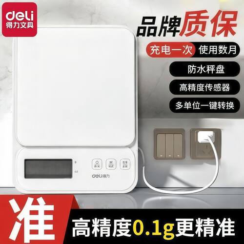 得力电子秤精准厨房称食物烘焙高精度称大克数家用小型夜光电子秤