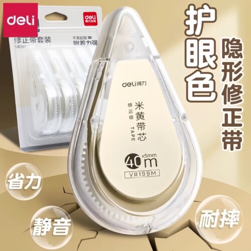 得力米黄色修正带静音黑科技ins学生高颜值简约透明改正顺滑涂改