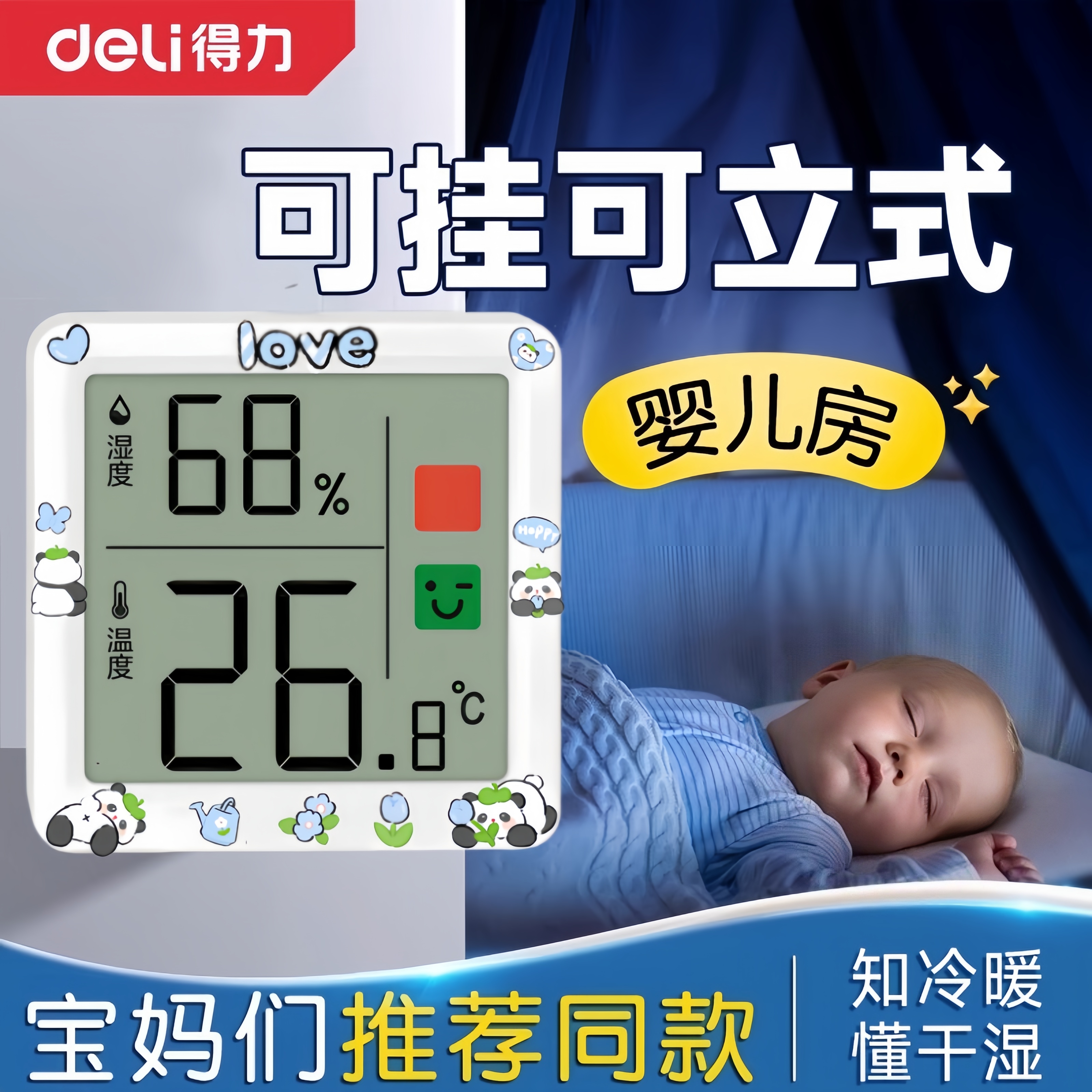 得力电子温湿度计家用室内精准高精度温度表干湿显示器一体壁挂式