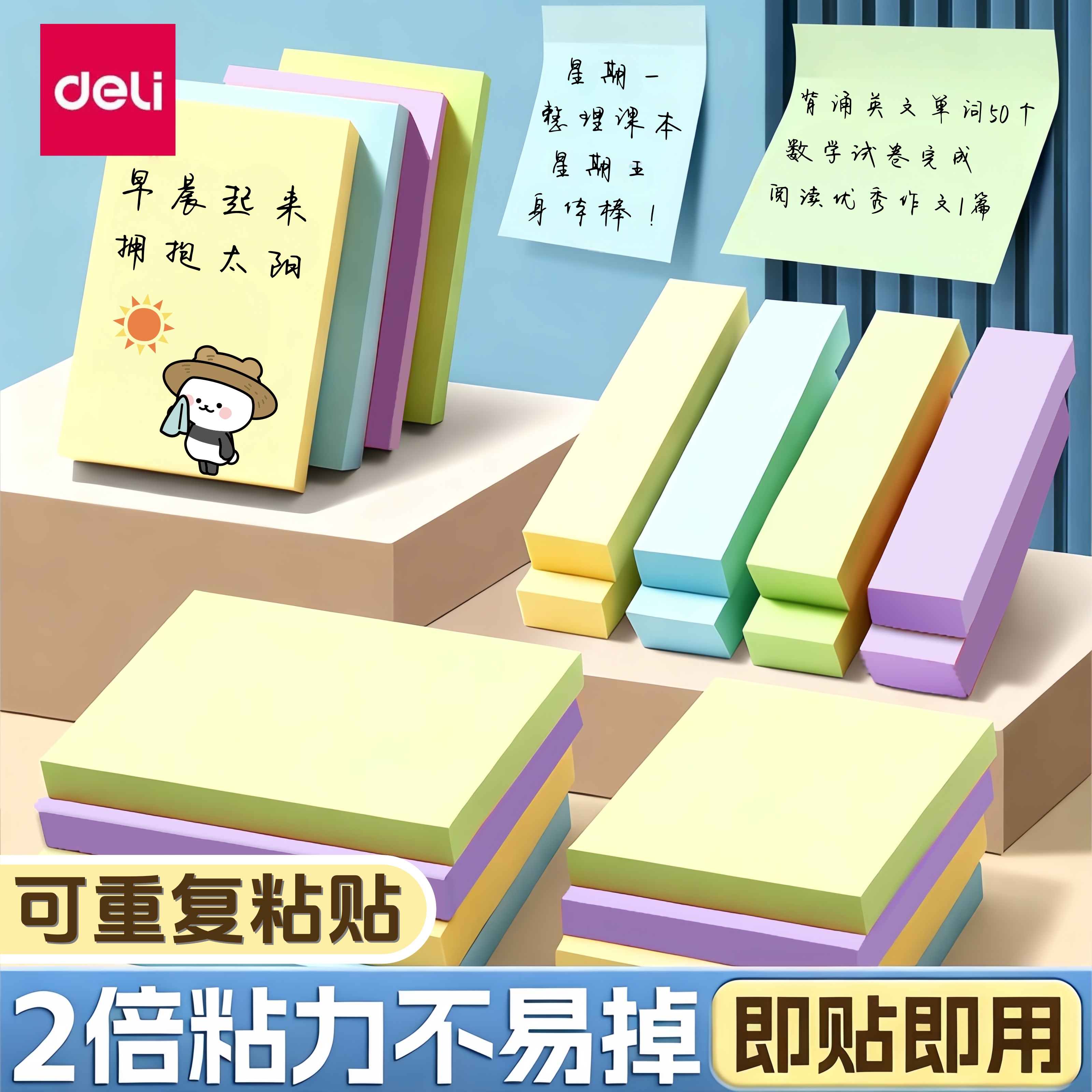 得力彩色便利贴纸粘性学生记事办公用备忘便签外卖留言长条索引贴