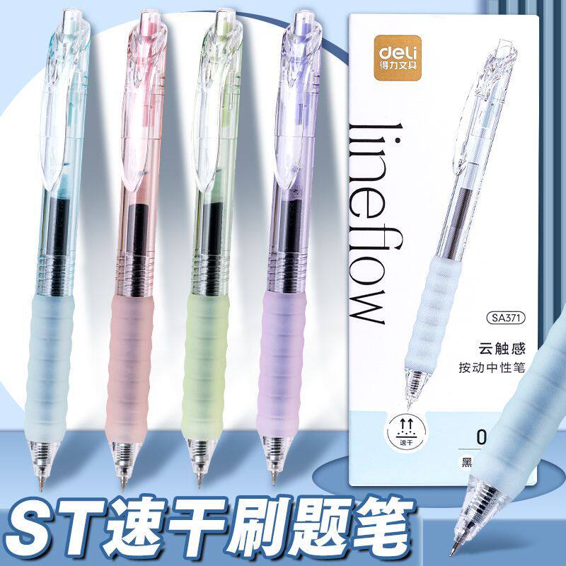 得力按动中性笔速干ST学生刷题笔云握感0.5黑色软握高颜多彩笔杆