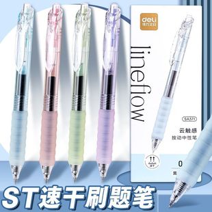 得力按动中性笔速干ST学生刷题笔云握感0.5黑色软握高颜多彩笔杆