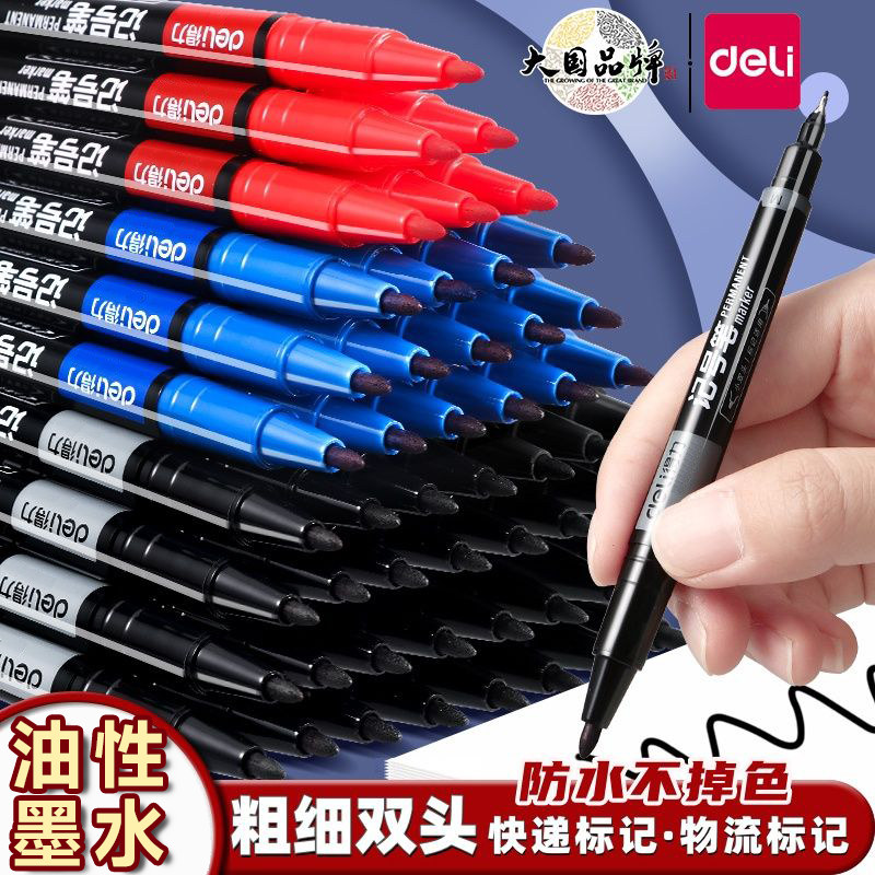 得力双头记号笔勾线笔美术生用油性笔黑红蓝色快干防水不褪色擦不掉马克笔快递工地标记笔马克笔儿童画画描边