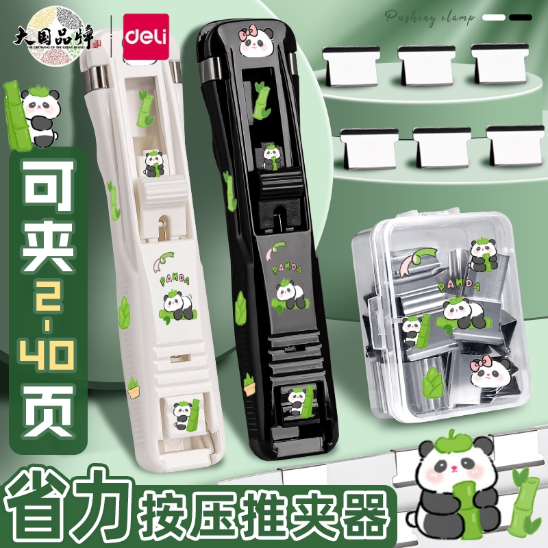 得力推夹器文件夹学生专用试卷无痕订书机高颜值办公用品装订纸张