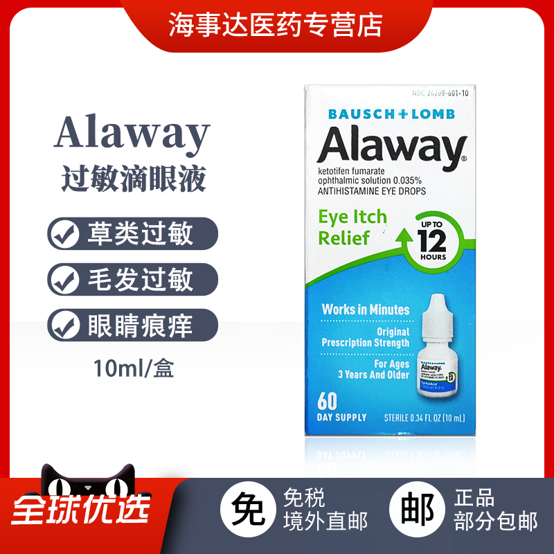 美国进口博士伦Alaway过敏滴眼液10ml眼红肿眼部过敏草类过敏瘙痒