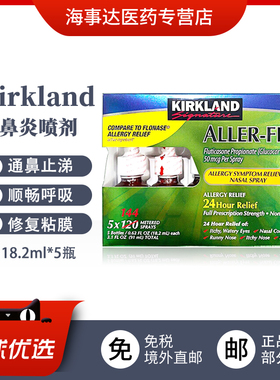 美国直邮 柯克兰Kirkland Signature Aller Flo过敏性鼻炎喷雾