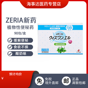 日本ZERIA新药withoneL植物性便秘肠胃药 缓解便秘清肠