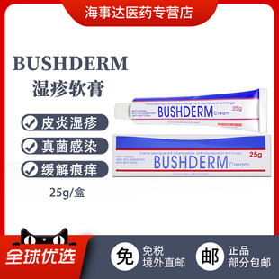 香港直邮 BUSHDERM Cream手疹膏25g 湿疹膏皮疹真菌感染止痒