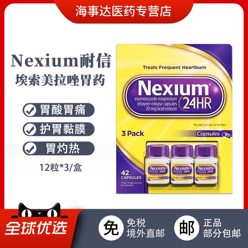 美国耐信nexium原研药胃药高级胃药埃索美拉唑胶囊委缩性胃炎