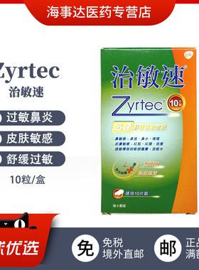 香港版瑞士治敏速 抗过敏性鼻炎药片香港口服无睡意gsk鼻炎过敏药