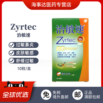 香港版瑞士治敏速 抗过敏性鼻炎药片香港口服无睡意gsk鼻炎过敏药