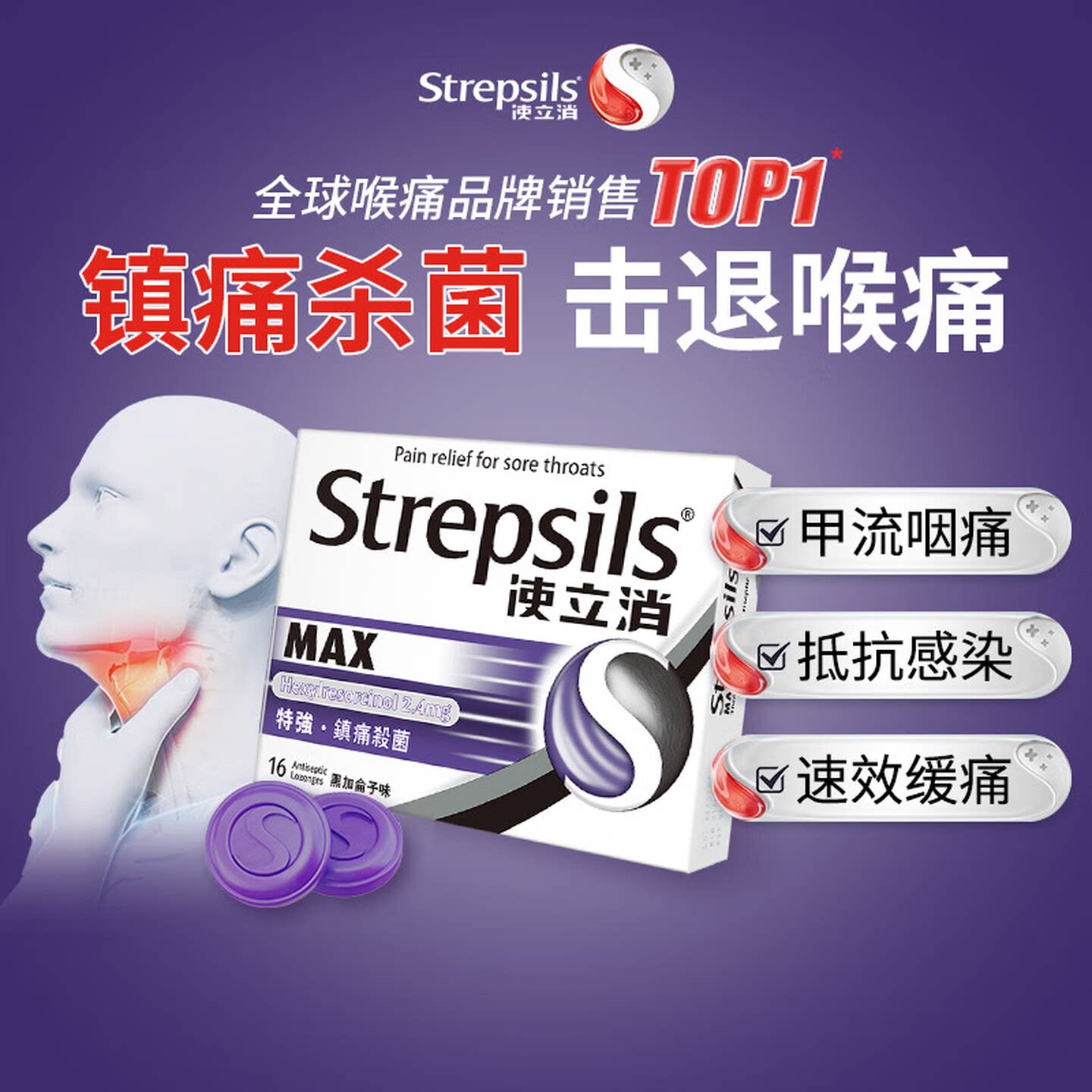 香港进口Strepsils使立消MAX镇痛杀菌片 咽喉干痒肿痛止咳化痰