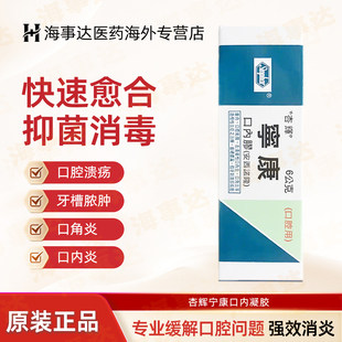 香港直邮T 杏辉宁康口内软膏口腔膏6g 凝胶疮溃疡口炎舌炎口内炎