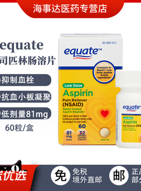 美国原装 equate低剂量阿司匹林肠溶片拜81mg尔正品药品60粒进口