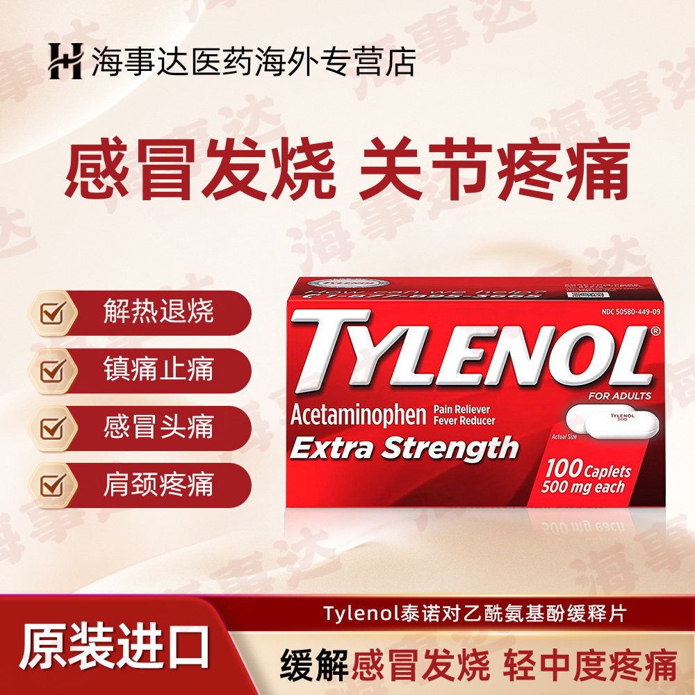 美国Tylenol泰诺止痛退烧乙酰氨基酚缓释片甲流发烧感冒头疼药 - 实物图