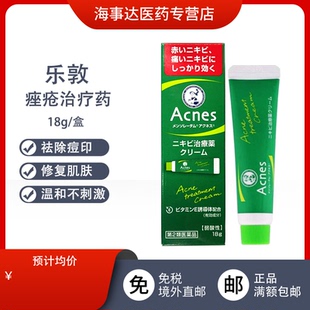 日本直邮 乐敦曼秀雷敦抗痘软膏18g Acnes痤疮药膏祛痘痘粉刺暗疮