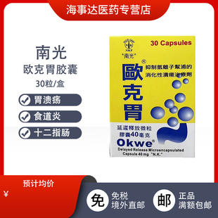 香港直邮T 南光欧克胃胶囊肠胃不适胃溃疡十二指肠溃疡药食道返流