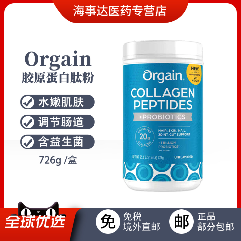 美国直邮Orgain益生菌胶原蛋白肽粉滋养头发皮肤调节肠道726g进口