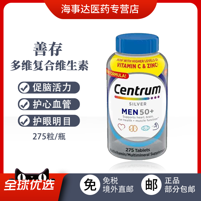 美国直邮Centrum善存银片50+中老年男士多维复合维生素 275粒