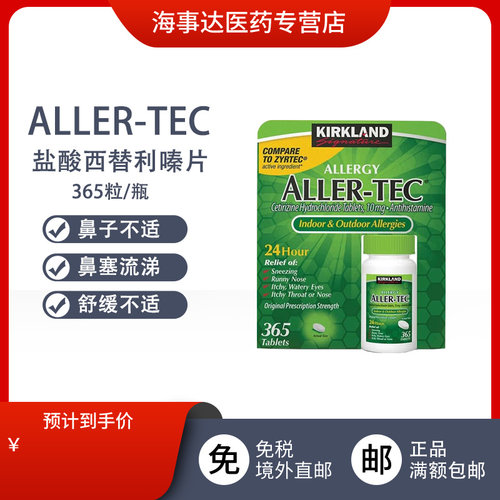 美国进口 Kirkland 柯克兰过敏片盐酸西替利嗪舒缓过敏症状