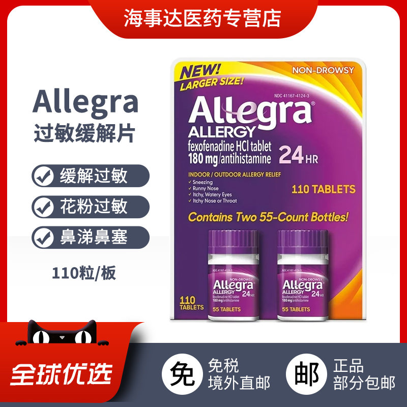 美国直邮Allegra ALLERGY过敏缓解片过敏性鼻炎抗过敏花粉过敏