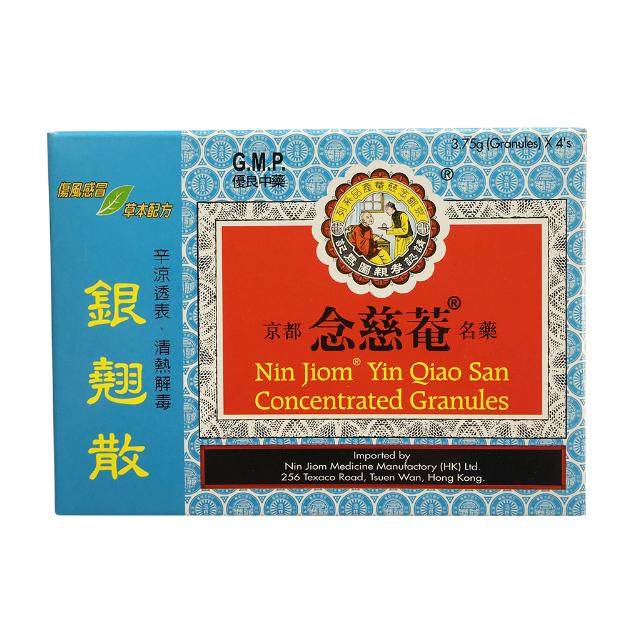 香港京都念慈菴 小柴胡汤 葛根汤 银翘散 感冒止咳祛痰