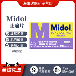 美国 Midol止痛20粒紫色 乙酰氨基酚生理痛肌肉酸痛牙疼头痛