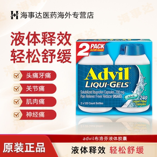 美国原装Advil布洛芬液体胶囊止痛药退烧药成人解热镇痛120粒*2瓶
