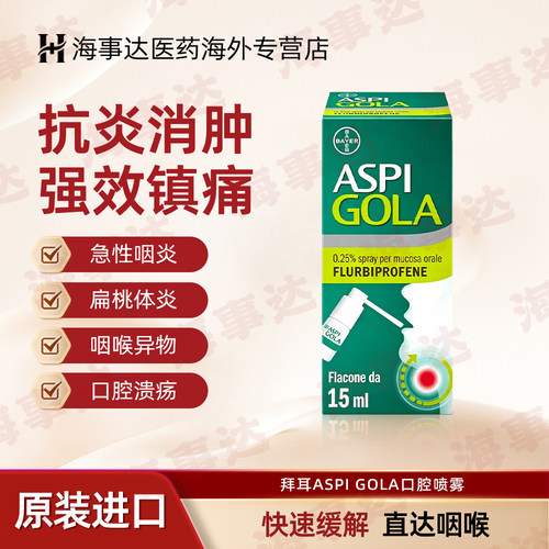 意大利Bayer拜耳ASPI GOLA口腔喷雾喉咙痛消肿止痛喉咙发炎 15ml