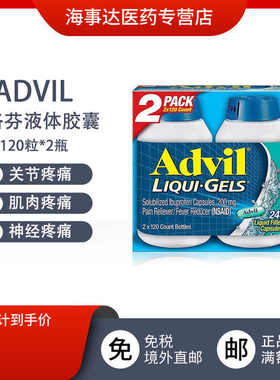 美国原装Advil布洛芬液体胶囊止痛药退烧药成人解热镇痛120粒*2瓶