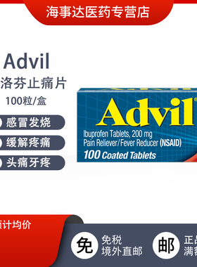 美国直邮 Advil布洛芬止痛片200mg*100粒肌肉关节疼痛缓解疼痛
