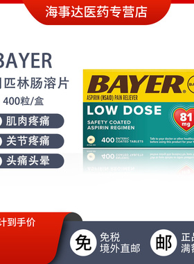 美国直邮 Bayer拜耳 阿司匹林肠溶片81mg类抗血栓心脑血管药进口