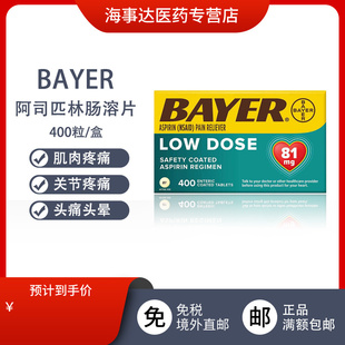 美国直邮 阿司匹林肠溶片81mg类抗血栓心脑血管药进口 Bayer拜耳