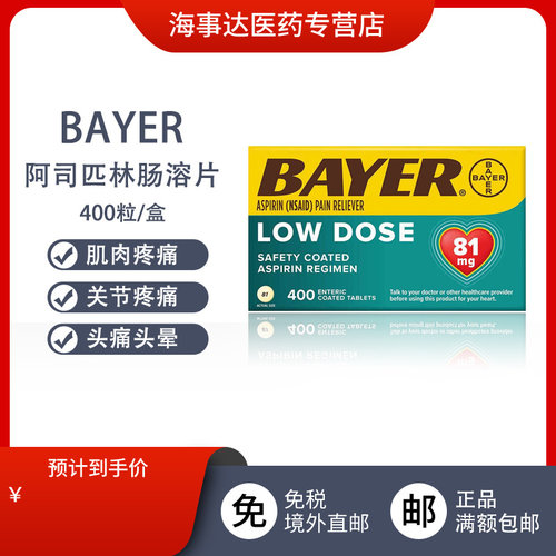 美国直邮 Bayer拜耳 阿司匹林肠溶片81mg类抗血栓心脑血管药进口