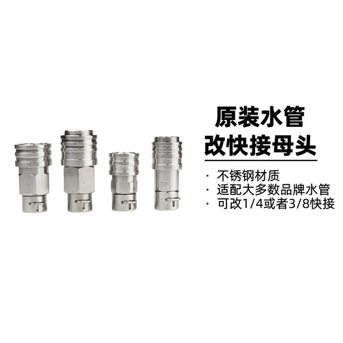 洗车机原装水管转1/4或3/8快接头