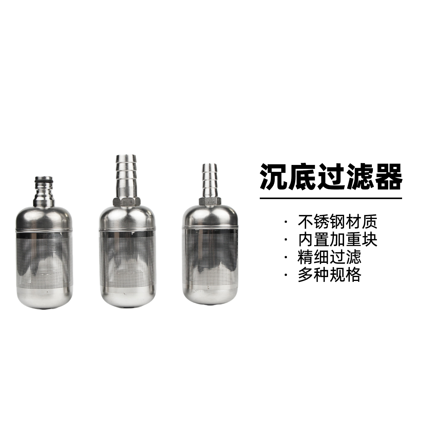 洗车机进水过滤器不锈钢加重沉底