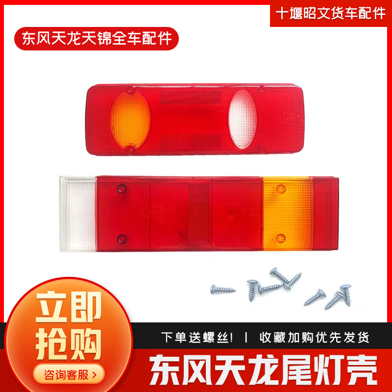 原装东风天龙旗舰KX/KL/VL尾灯壳天锦KR/VR/尾灯后盖防追尾灯塑料