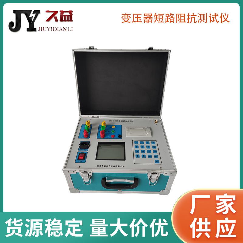 JYU-A变压器短路阻抗测试仪便携式绕组变形综合检测仪低电压