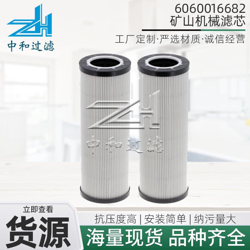 供应6060016682液压滤芯工程机械矿山设备配件潜孔钻机液压油滤芯