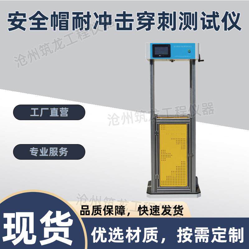 SDM-03型安全帽耐冲击穿刺测试仪安全帽性能试验仪工地安全检